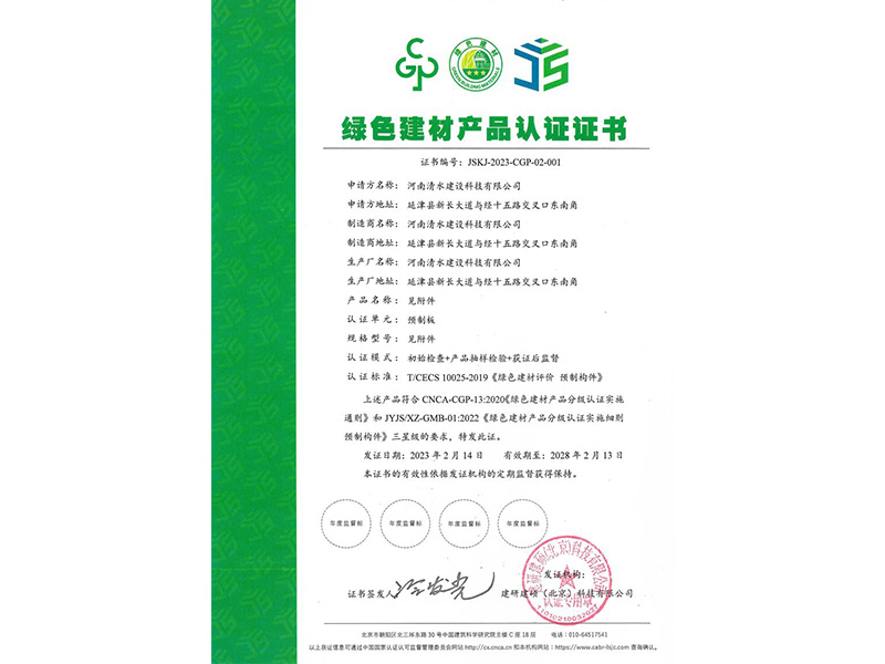 清水科技公司成功获得绿色建材产品认证证书