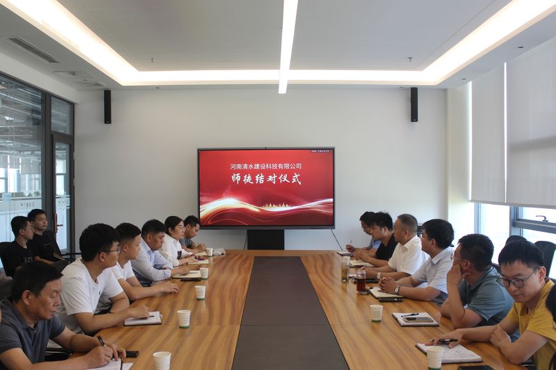 清水科技公司召开“薪火相传 青蓝共进”师徒结对活动启动会议