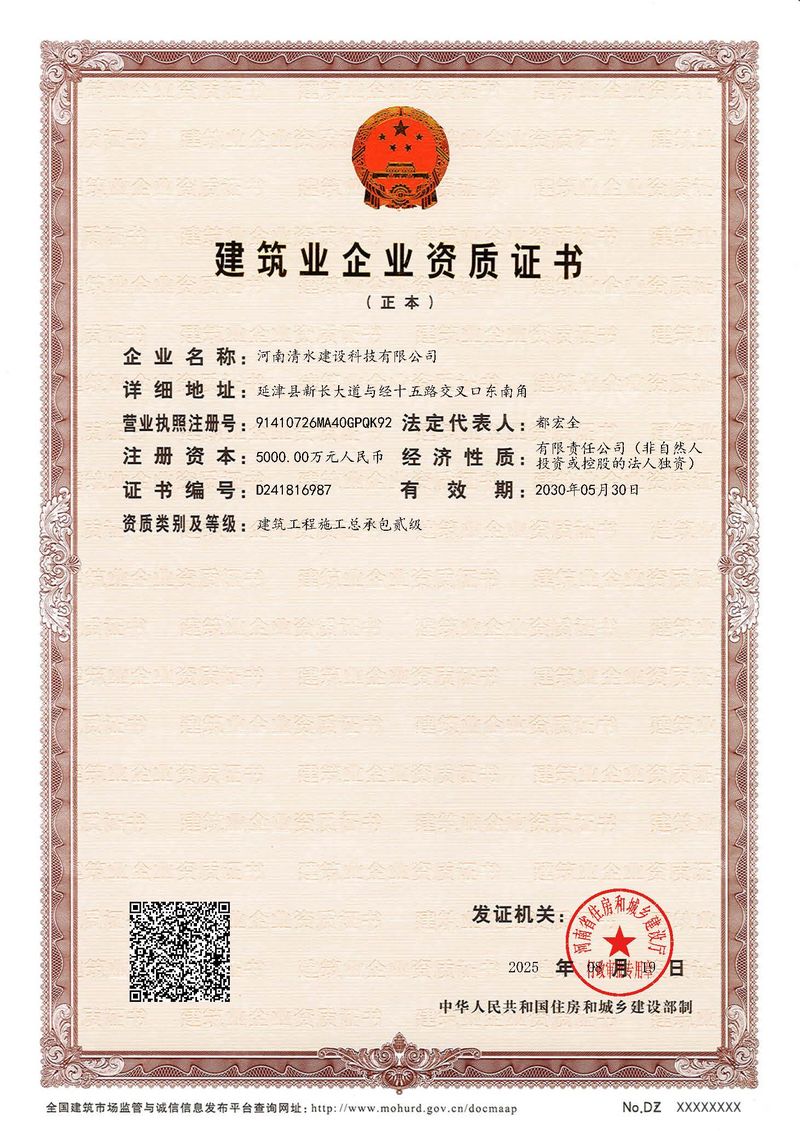 建筑业企业资质证书