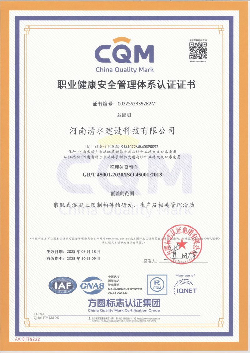 职业健康安全管理体系认证证书