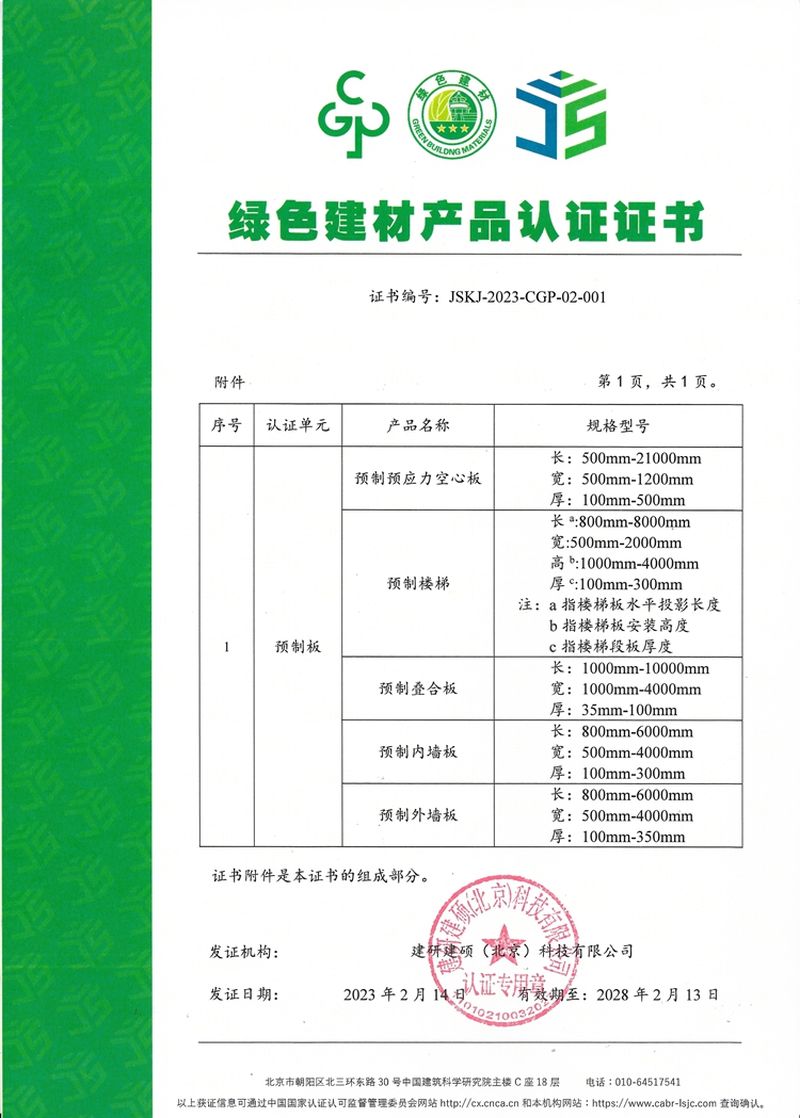 绿色建材产品认证证书